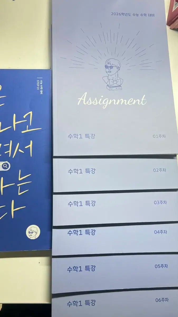 時代人材 カン ギウォンT 数学Ⅰ 特別講義 基本教材 筆記O - 1回 6回