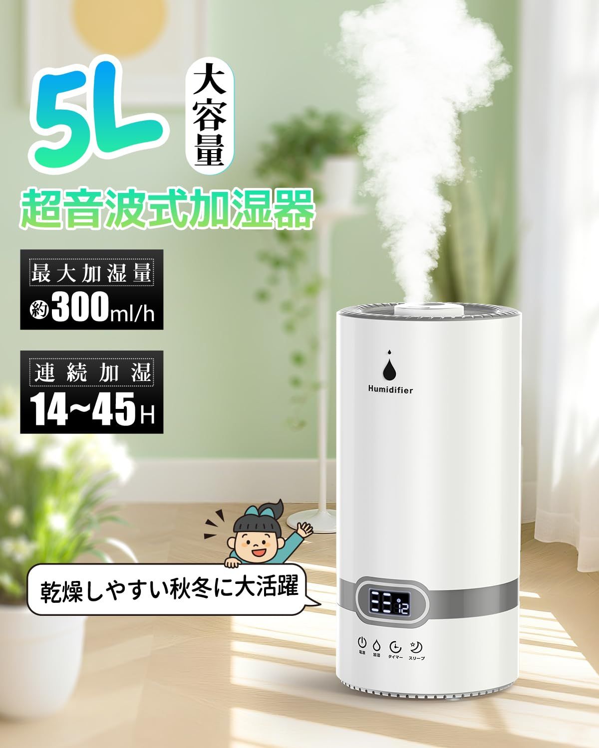 加湿器 大容量 5L 超音波式 Glorlummi 新登場 加湿器. 上から給水 加湿 アロマ対応 300ml h加湿量 省エネ 12時間切タイマー スリープモード 29dB静音 LEDディスプレイ 45時間連続加湿 空焚き防止 おしゃれ 乾