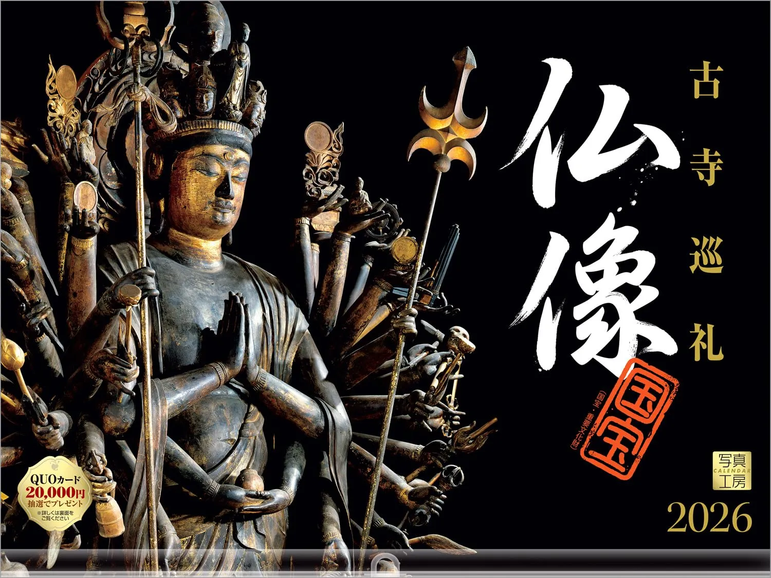 十一面観音菩薩立像 室町 金銅仏 白洲正子 仏像 仏教美術 仏具 骨董