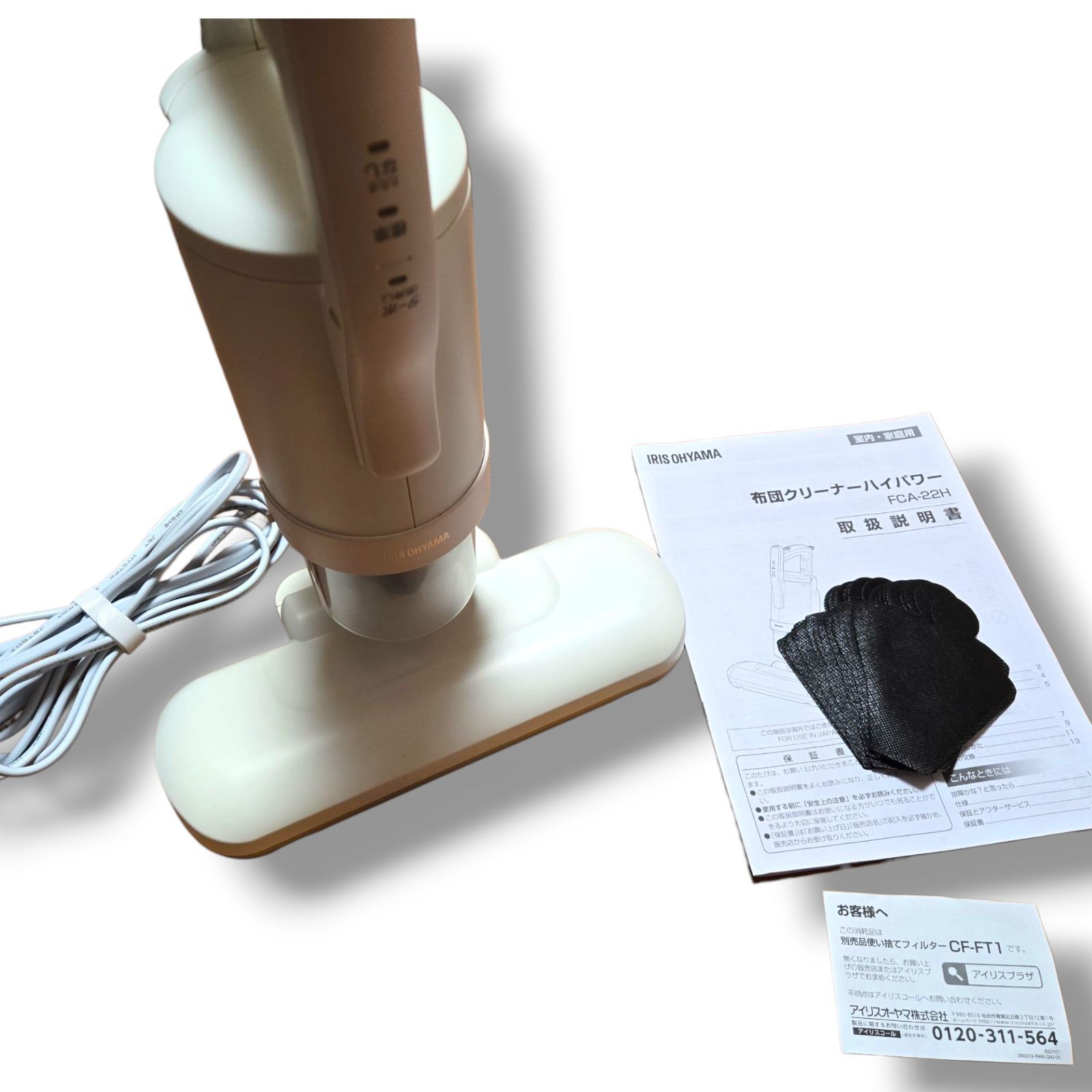 管理番号3081】【ハイパワーモデル】 アイリスオーヤマ(IRIS OHYAMA