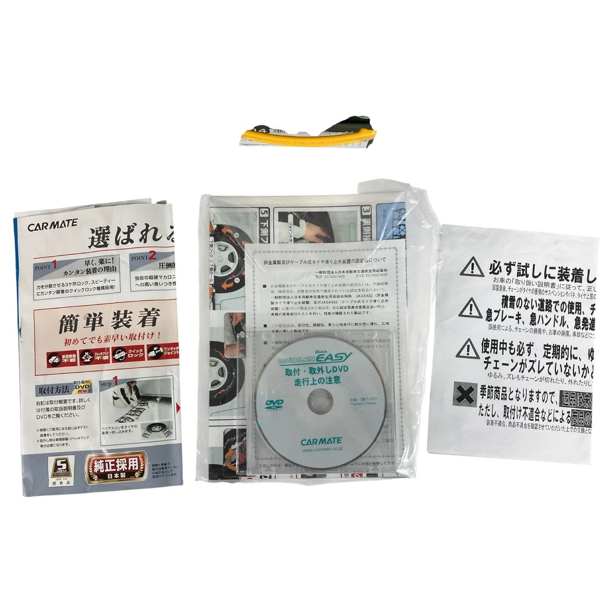 タイヤチェーン カー用品