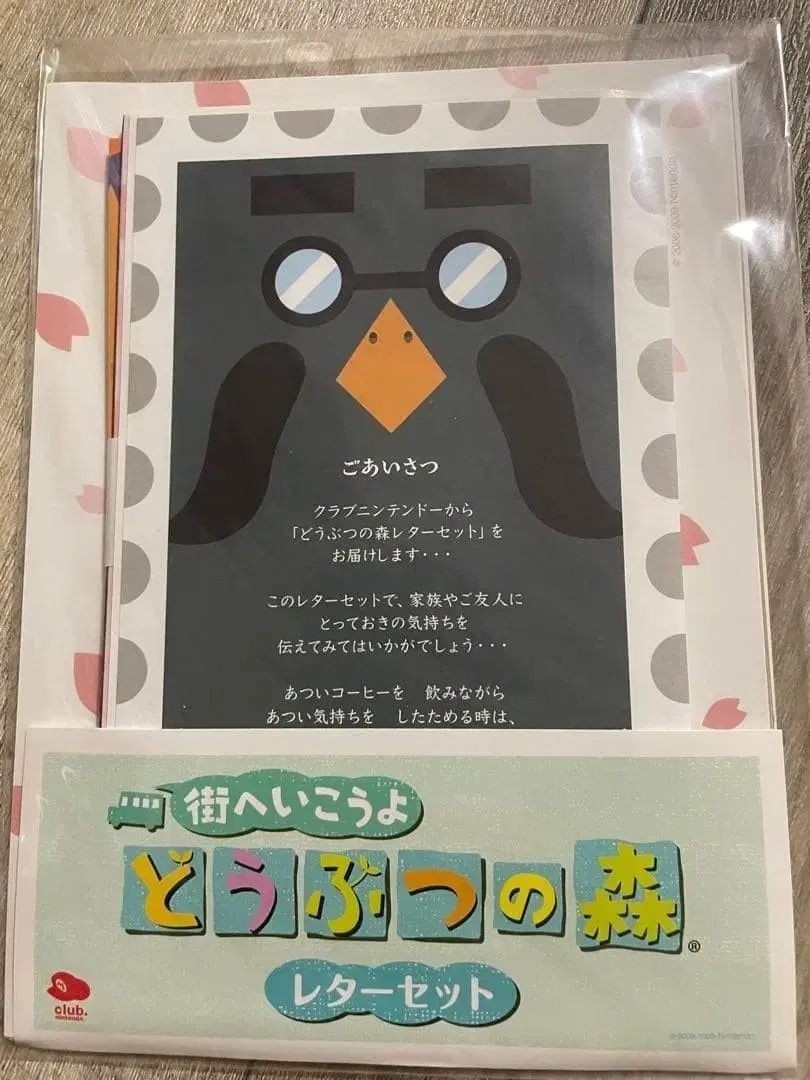 どうぶつの森 ゴー 超 マスター 便箋セット Nintendoクラブ