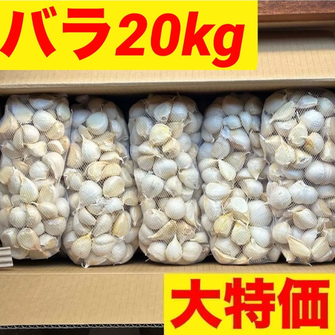 青森県産 にんにく 福地ホワイト六片 20kg 【公式通販】