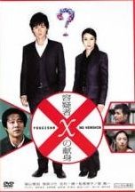 DVD ○【】 ガリレオ 劇場版 (3巻セット) 容疑者Xの献身、真夏の方程式、