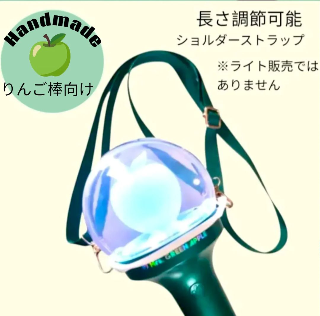 ♡推し活に♡向け りんご棒 ライブライト ショルダーストラップ