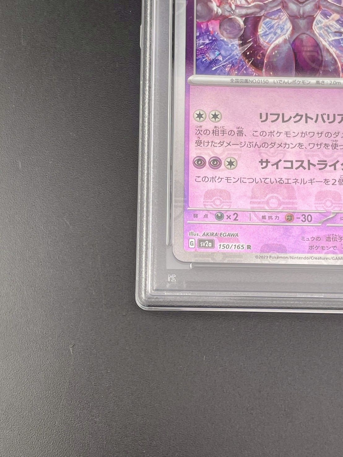 鑑定品】 PSA10 ミュウツー SV2a 150/165 マスターボールミラー