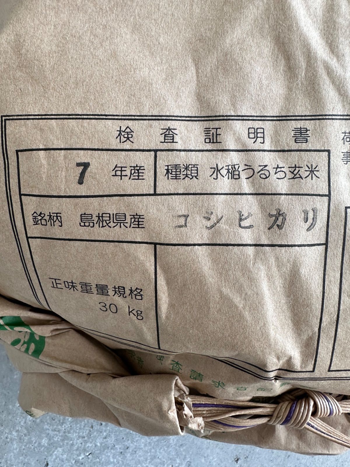 島根県産 仁多米コシヒカリ玄米30kg 令和7年産 - メルカリ