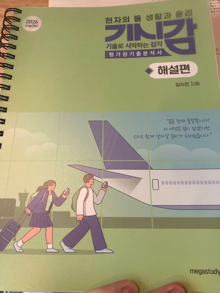 製本 2026 賢者の石 キシガン 生活と倫理