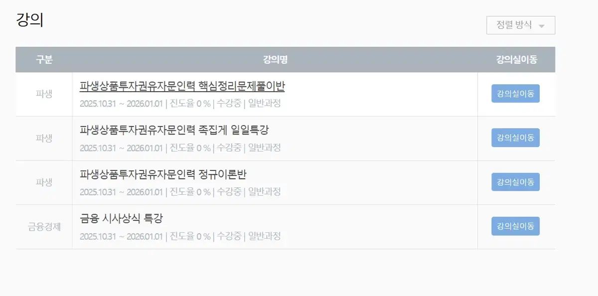 ワウパス 派生商品 投資 勧誘 相談 人材 問題集 オンライン講義