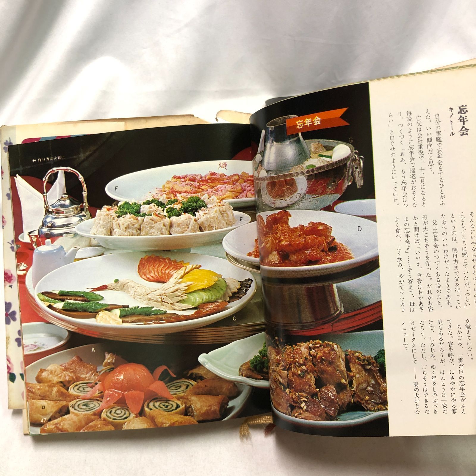 昭和レトロ料理本】カラークッキング10 パーティーと来客料理／主婦と