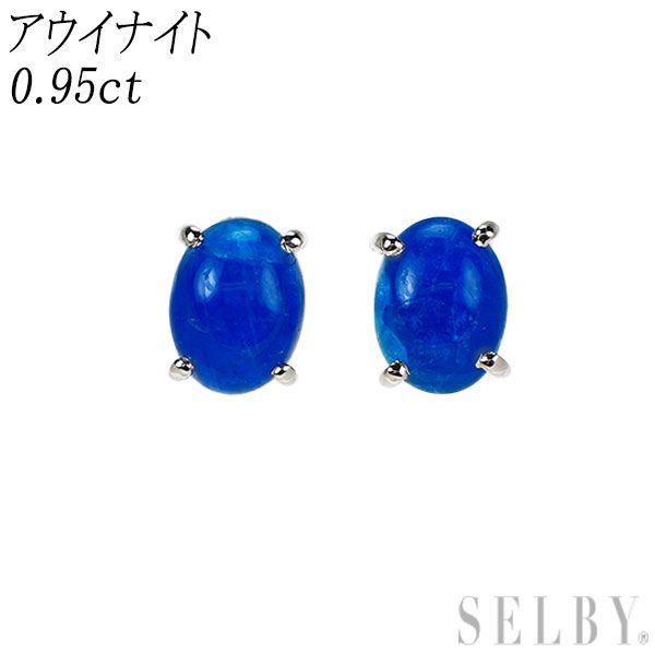 Pt900 カボションカット アウイナイト ピアス 0.95ct 石 ストーン エスコレ