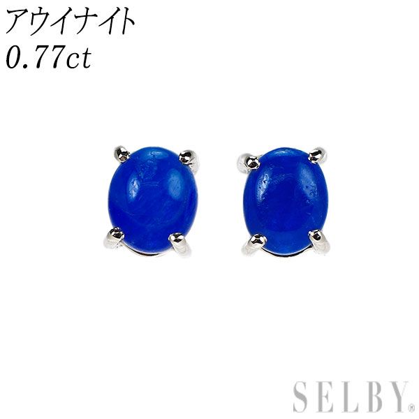 Pt 900 カボションカット アウイナイト ピアス 0.77 ct 石 ストーン エスコレ