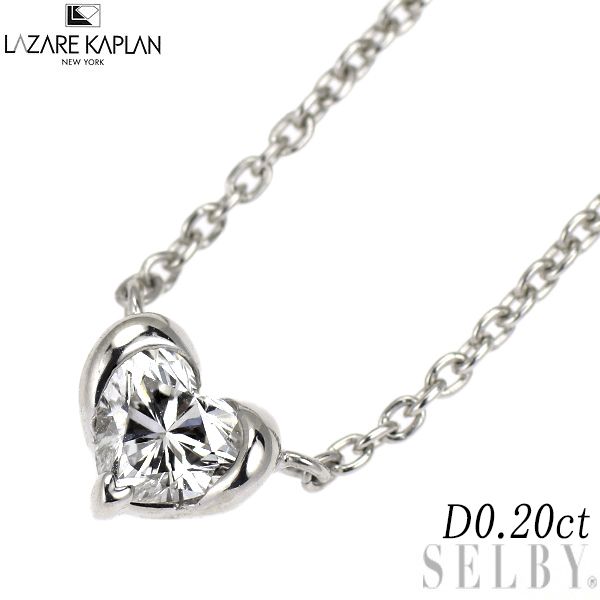 ラザールキャプラン Pt900 Pt850 K14WG ハートシェイプ ダイヤモンド ペンダントネックレス 0.20ct 留め具社外