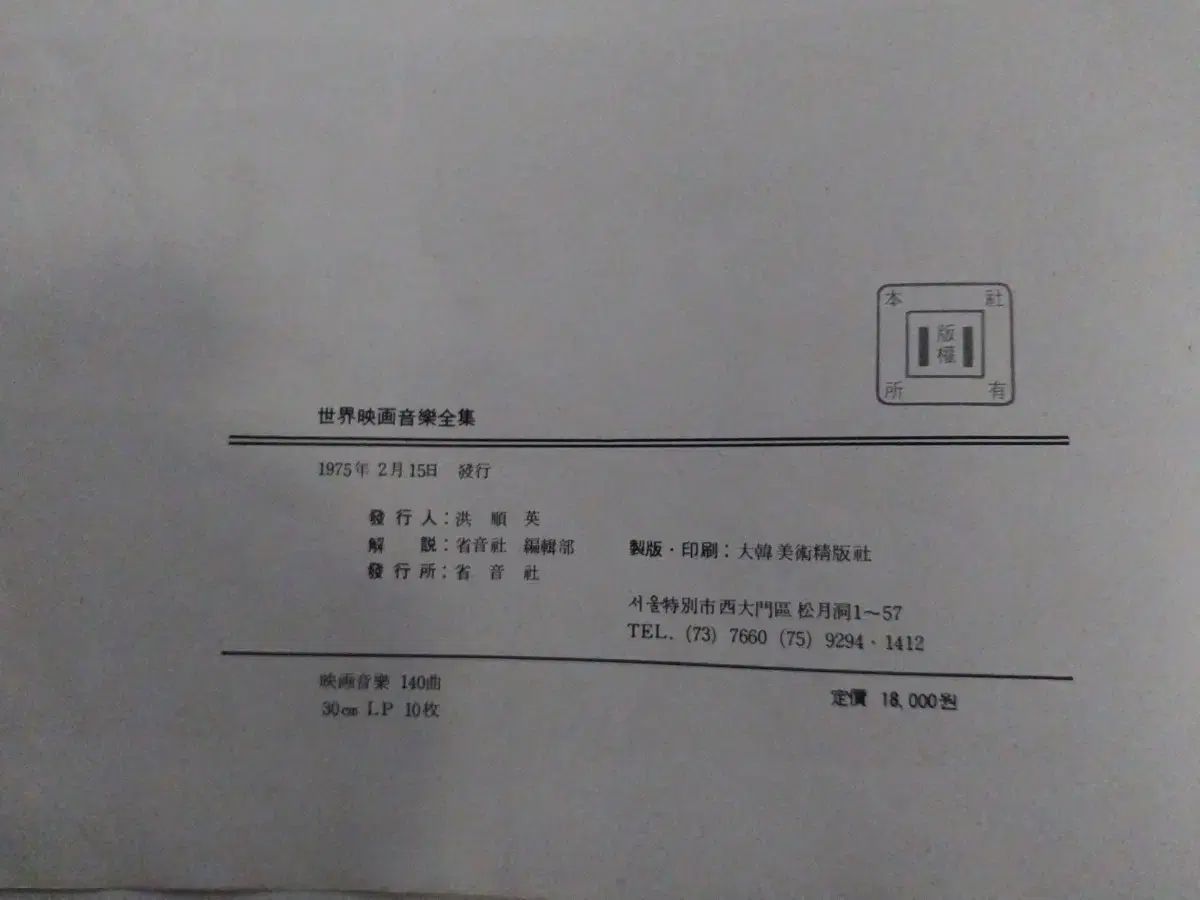 世界映画音楽全集 世界映画音楽全集 世界映画音楽全集WORLD CLUB＋エデンの東&frasl;不滅の映画名作 vol.6 世界の映画音楽セット 中古