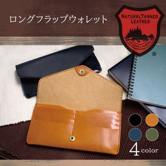 栃木レザーロングフラップウォレット 牛革 長財布 本革 ビジネス メンズ レディース プレゼント カジュアル