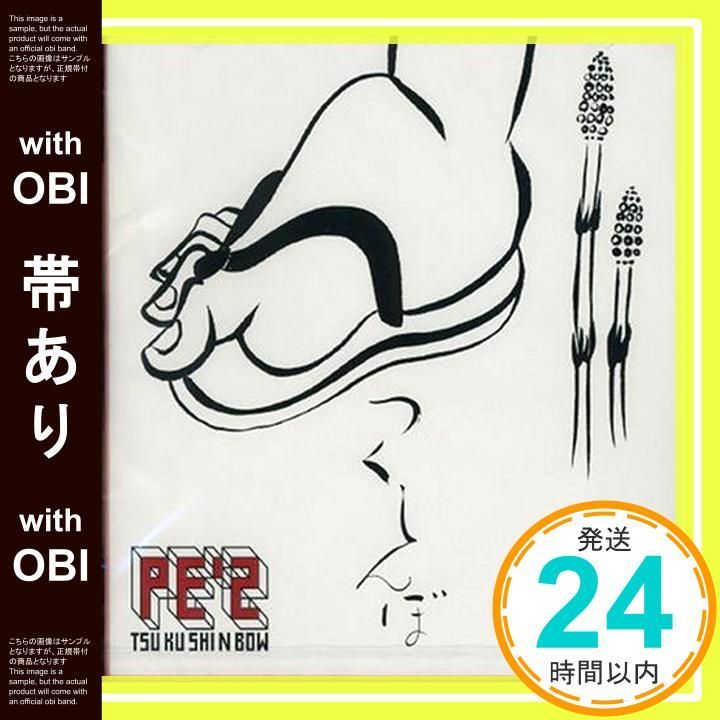 帯あり つくしんぼ CD PE’Z_07