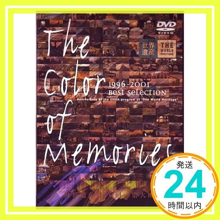 世界遺産 THE COLOR OF MEMORIES DVD DVD _02