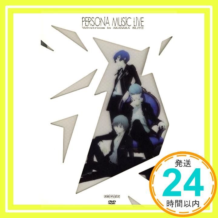 PERSONA MUSIC LIVE-VELVETROOM IN AKASAKA BLITZ- DVD DVD _02
