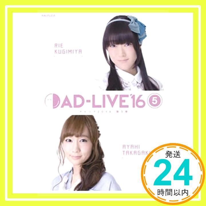 AD-LIVE 2016 第5巻 釘宮理恵×高垣彩陽 DVD DVD _02