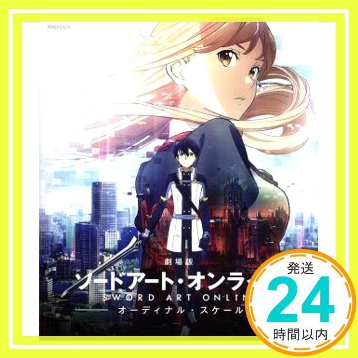 劇場版 ソードアート オンライン -オーディナル スケール- Blu-ray Blu-ray _02