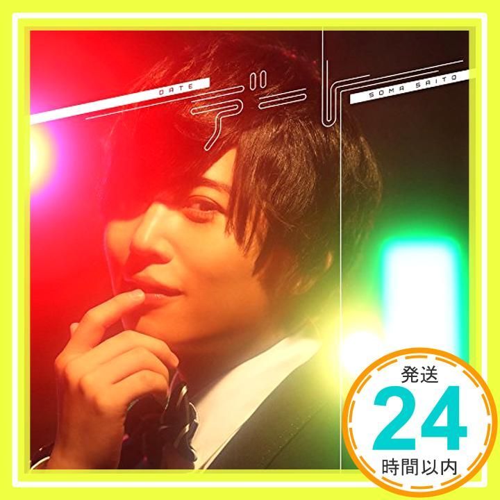 デート 初回生産 盤 DVD付 CD 斉藤 壮馬_11