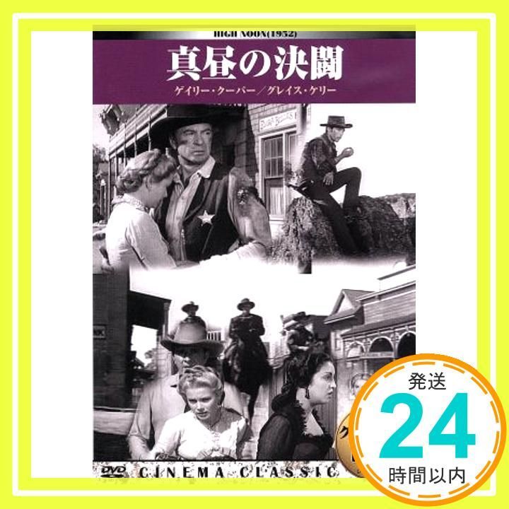 シネマクラシック 真昼の決闘 DVD _02