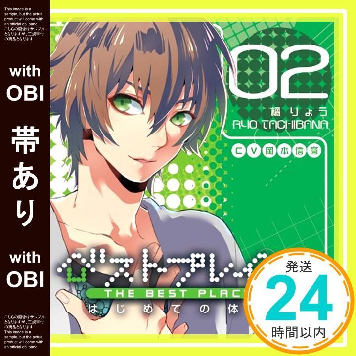 帯あり ベストプレイス はじめての体温 橘りょう CD イメージ アルバム 岡本信彦_07
