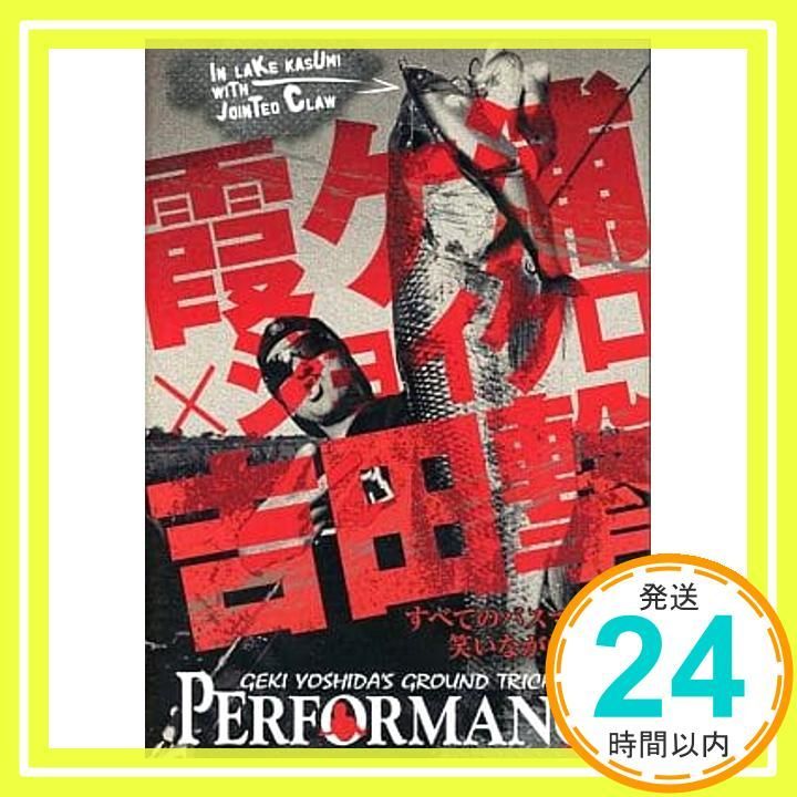 DVD 地球丸 吉田撃 パフォーマンス ｖｏｌ.1 霞ヶ浦×ジョイクロ DVD _02