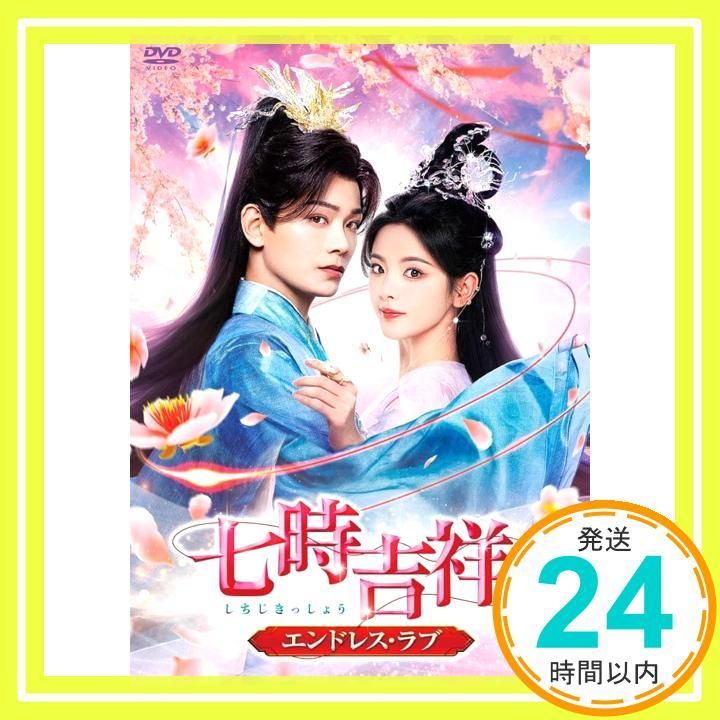 七時吉祥~エンドレス ラブ~ DVD-BOX1 DVD DVD _02