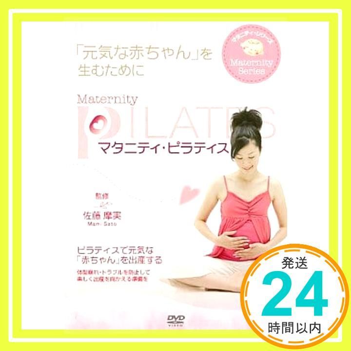 マタニティ ピラティス 元気な赤ちゃん を生むために DVD DVD _02