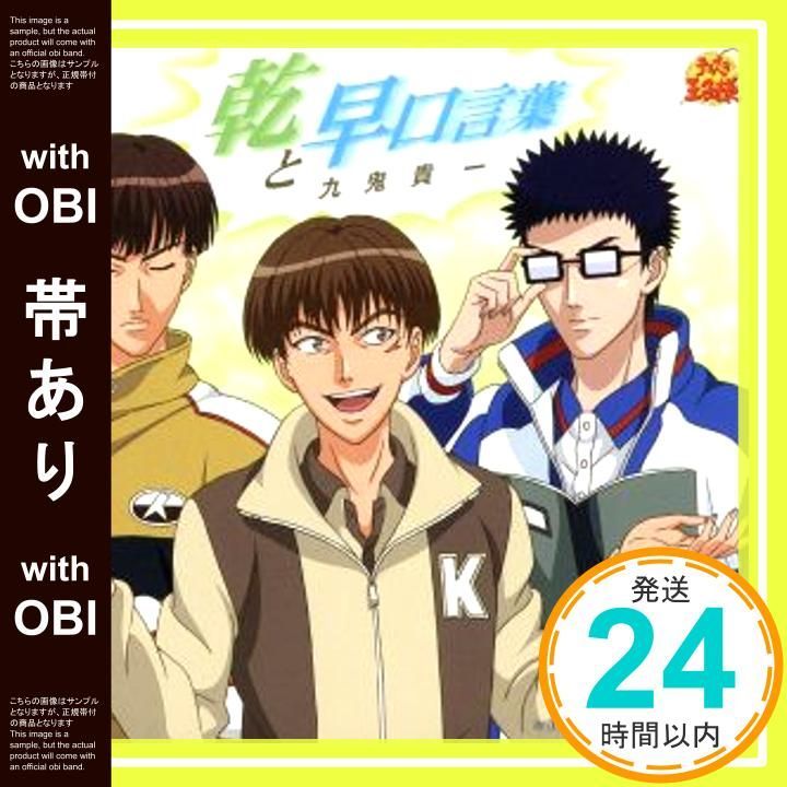 帯あり 乾と早口言葉 CD 九鬼貴一 乾貞治 柳蓮二 UZA_06