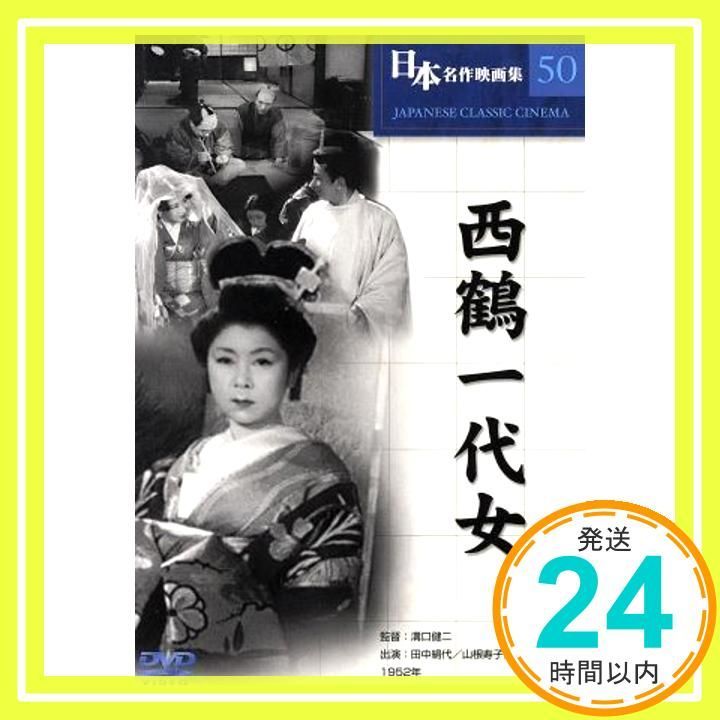 西鶴一代女 COS-050 DVD DVD _02