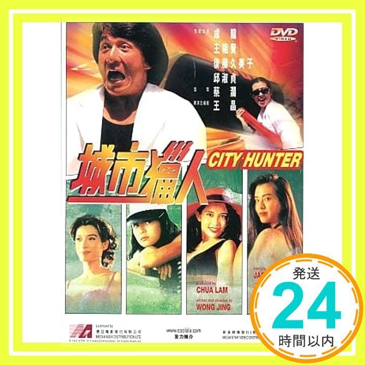 ＣＩＴＹ ＨＵＮＴＥＲ 香港輸入版 DVD _02