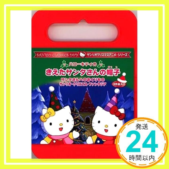 ハローキティのきえたサンタさんの帽子 DVD DVD _02