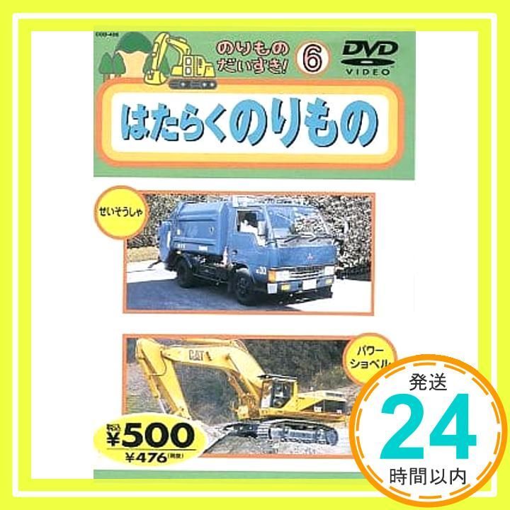 のりものだいすき はたらくのりもの_02