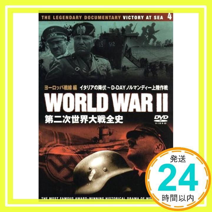 ヨーロッパ戦線DVD WORLD WARⅡ第二次世界大戦全史ノルマンディ上陸作戦ドキュメンタリー DVD _02