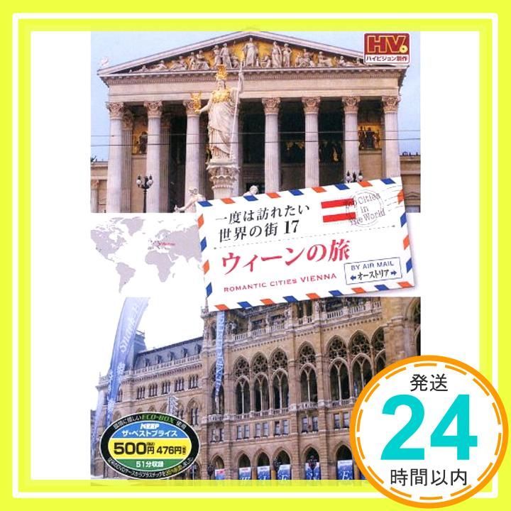 一度は訪れたい世界の街 ウィーンの旅 オーストラリア RCD-5817 DVD DVD _02