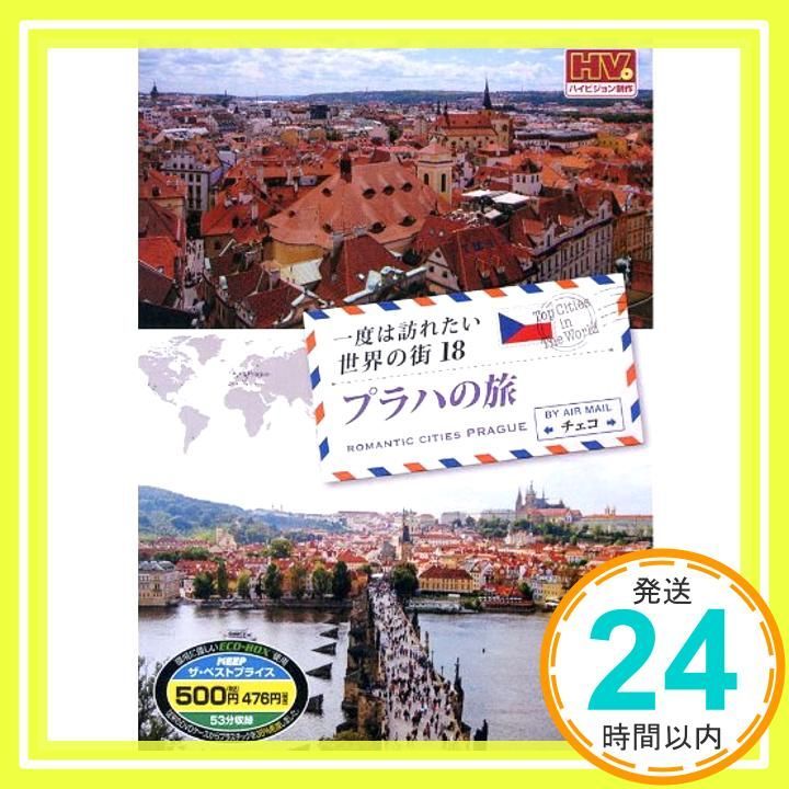 一度は訪れたい世界の街 プラハの旅 チェコ RCD-5818 DVD DVD _02