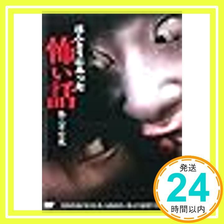 ほんとうにあった 怖い話 第二十七夜 レンタル落ち _02