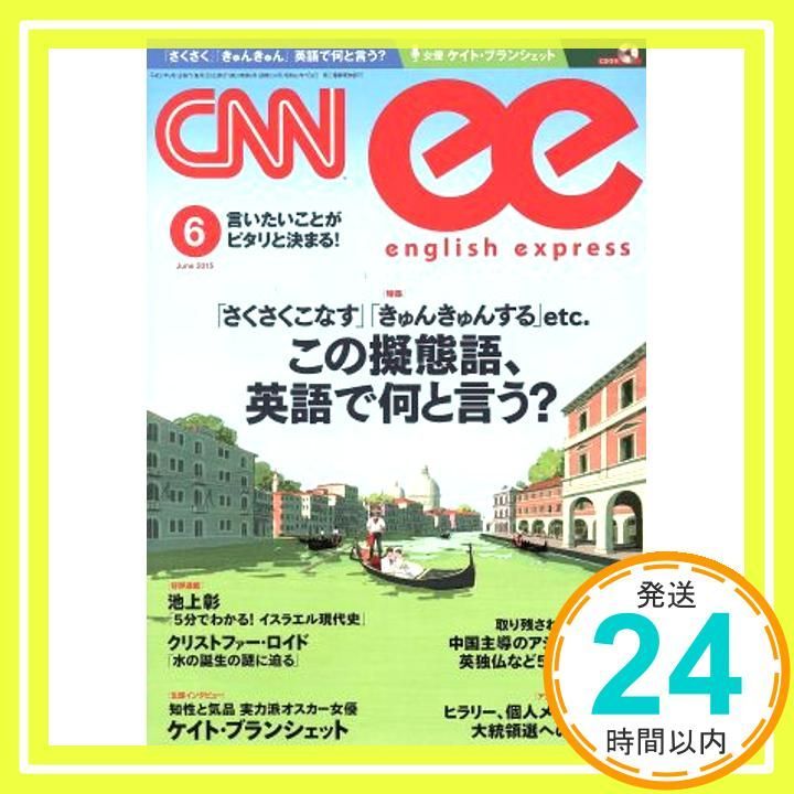 CNN english express (イングリッシュ・エクスプレス) 2015年 06月号