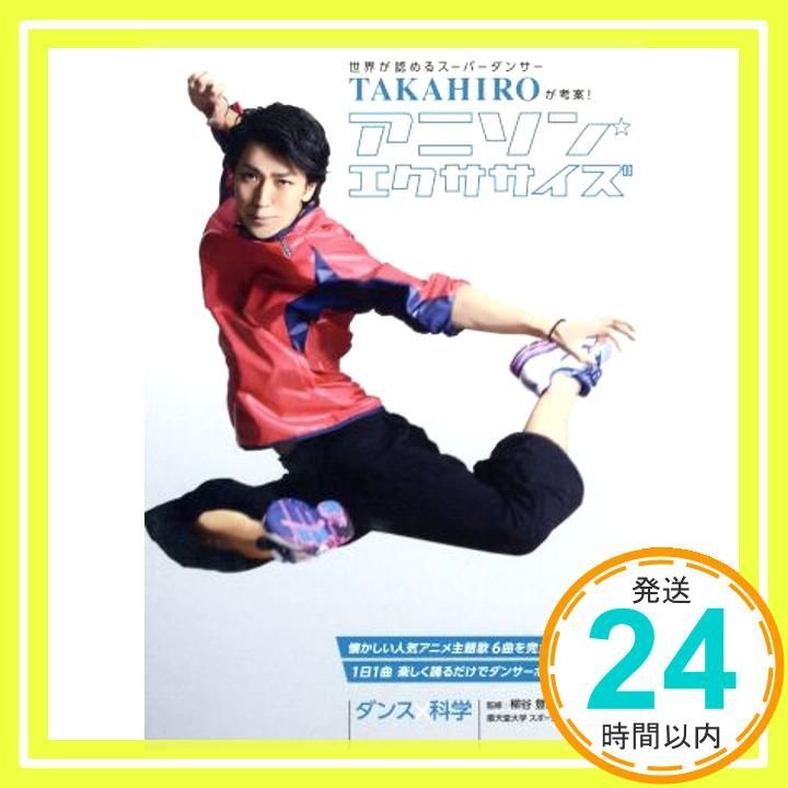 世界が認めるスーパーダンサー が考案!アニソンエクササイズ DVD _02