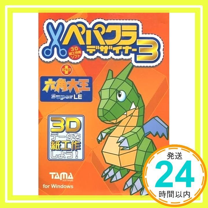 ペパクラデザイナー3 六角大王SuperLE_02