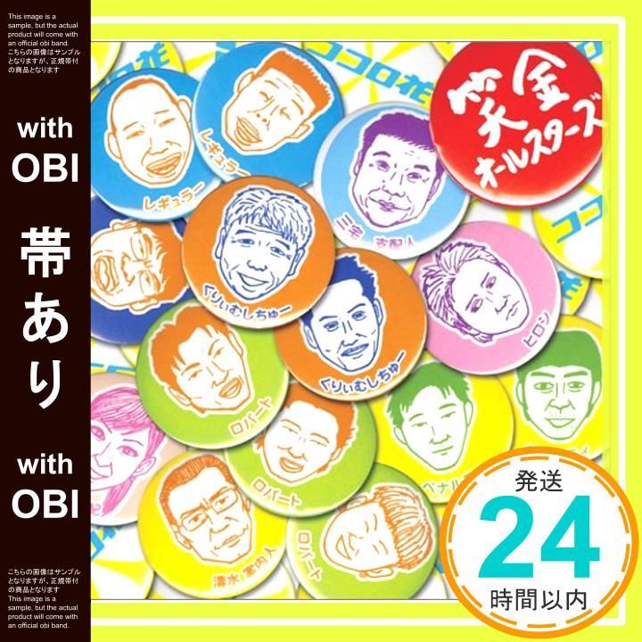 帯あり ココロ花 DVD付 CD 笑金オールスターズ 高須光聖 笑金オールスターズ_07