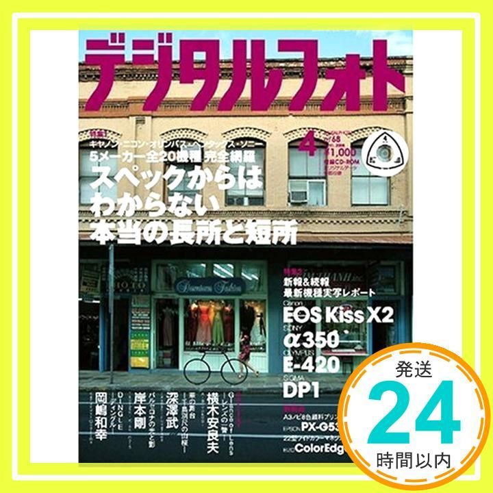 デジタルフォト 2008年 04月号 雑誌 Mar 19 2008 _02