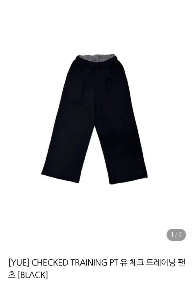 yue CHECK トレーナー パンツ 2サイズ ブラック