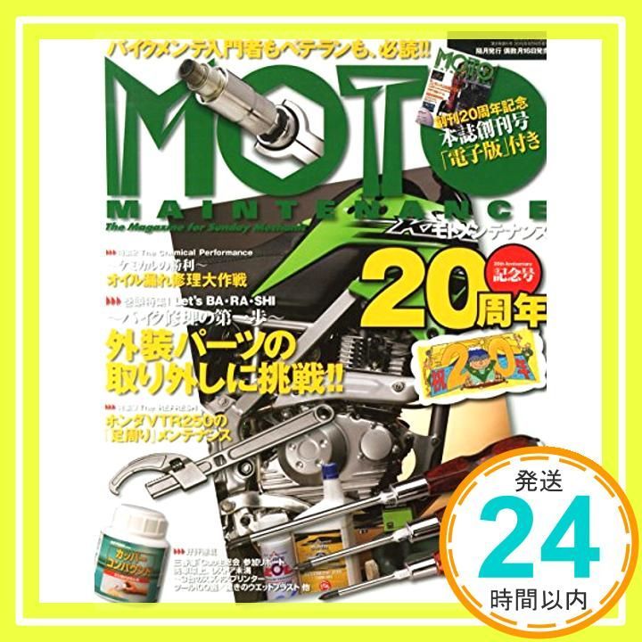 MOTO | MAINTENANCE : [雑誌] 「モト・メンテナンス」メンテナンス