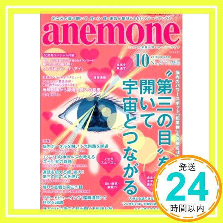 anemone アネモネ 2018年 号 雑誌 _02