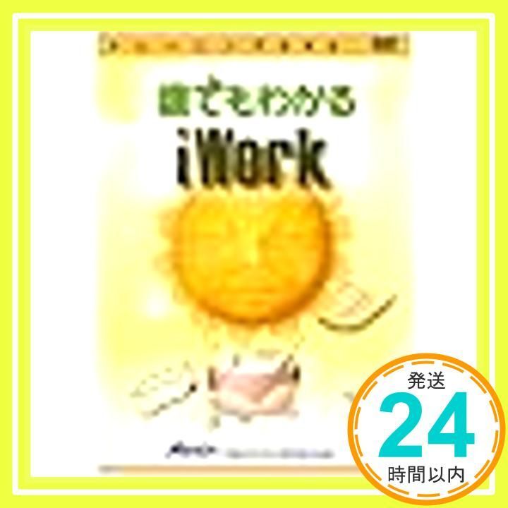 トレーニングDVD 誰でもわかるiWork アテイン 4943493004345 ATTE-404_02