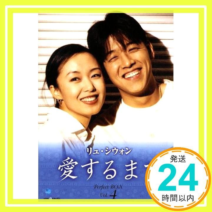 UNTIL WE FALL IN LOVE アイスルマデパーフェクトボックス4 リュ