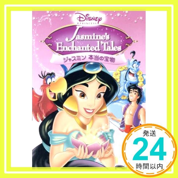 ディズニープリンセス ジャスミン 本当の宝物 DVD DVD _02